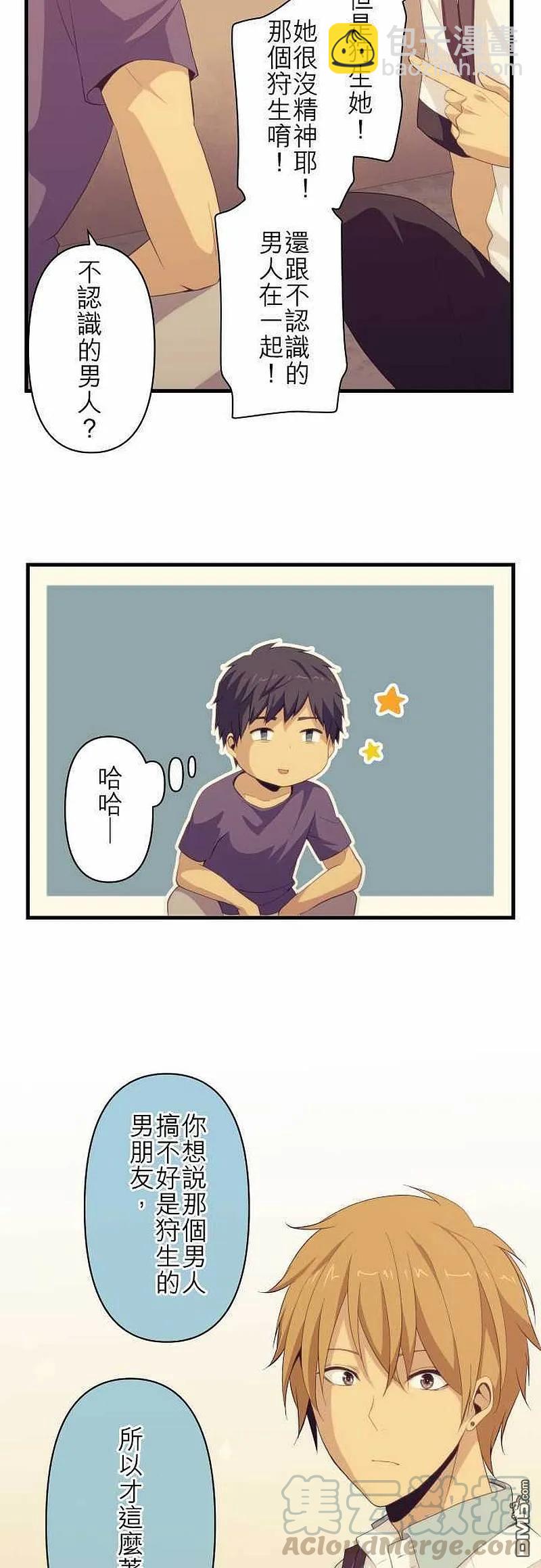 ReLIFE 重返17歲 - 第97話 雙重恐慌 - 3