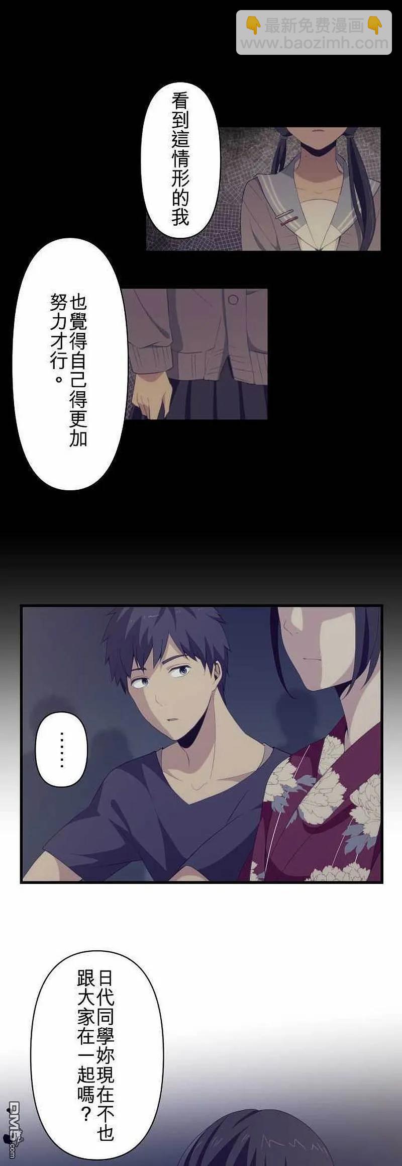 ReLIFE 重返17歲 - 第103話 告白_ - 3