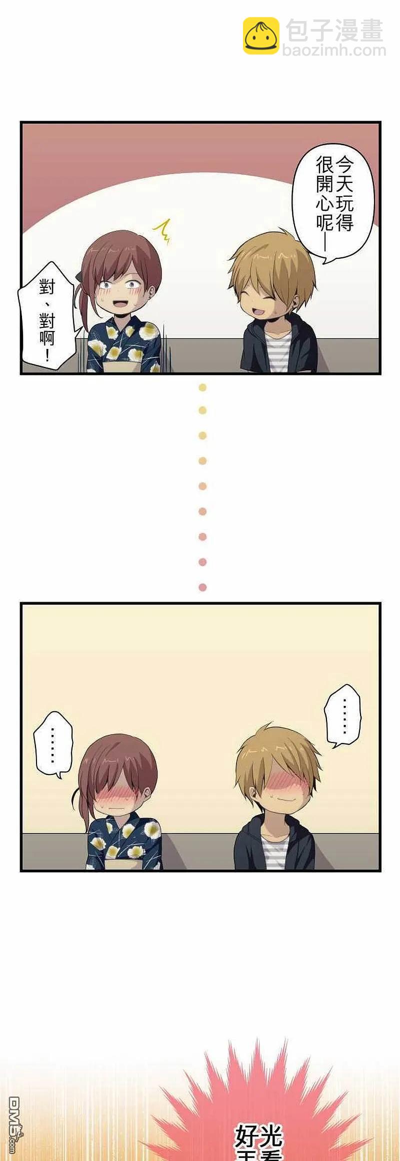 ReLIFE 重返17歲 - 第105話 破壞氣氛之後 - 5