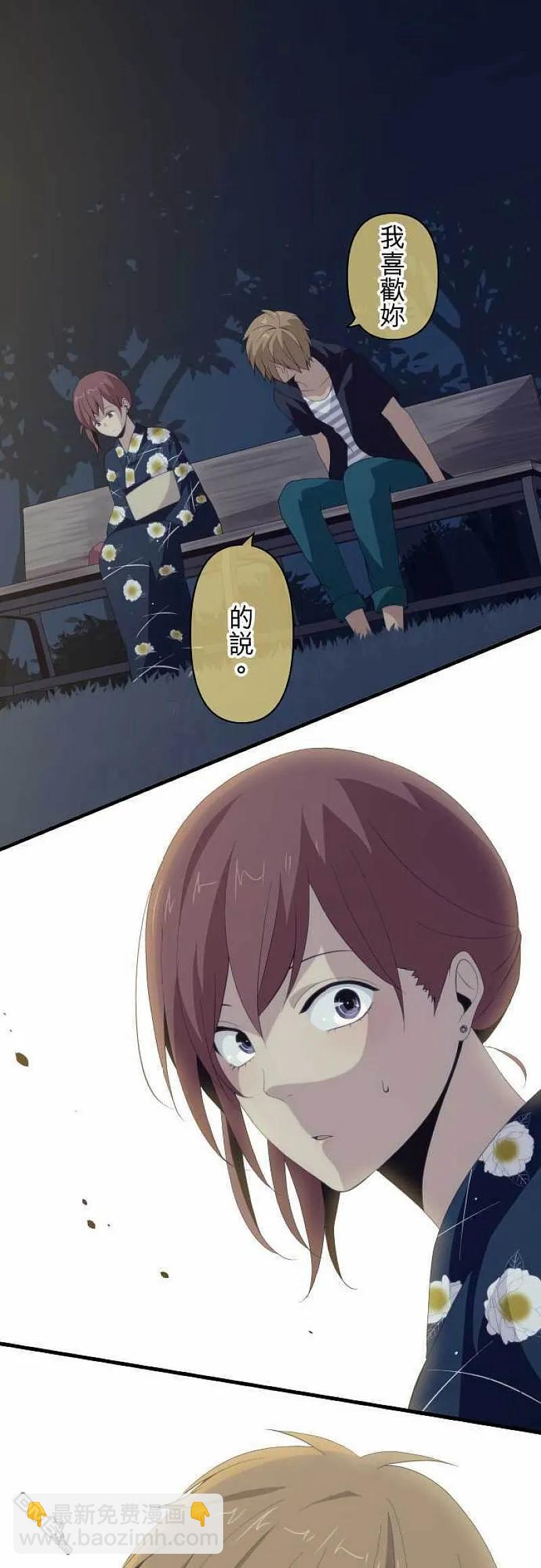 ReLIFE 重返17歲 - 第105話 破壞氣氛之後 - 2