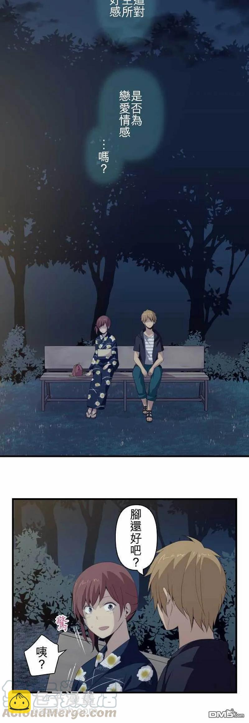 ReLIFE 重返17歲 - 第105話 破壞氣氛之後 - 2