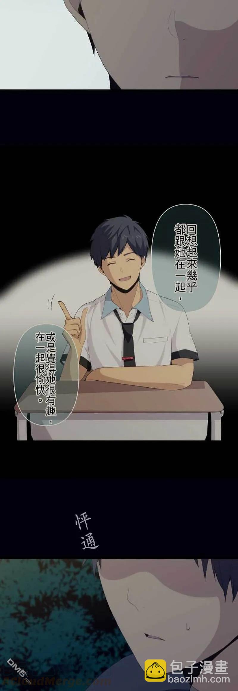 ReLIFE 重返17歲 - 第107話 反射 - 3