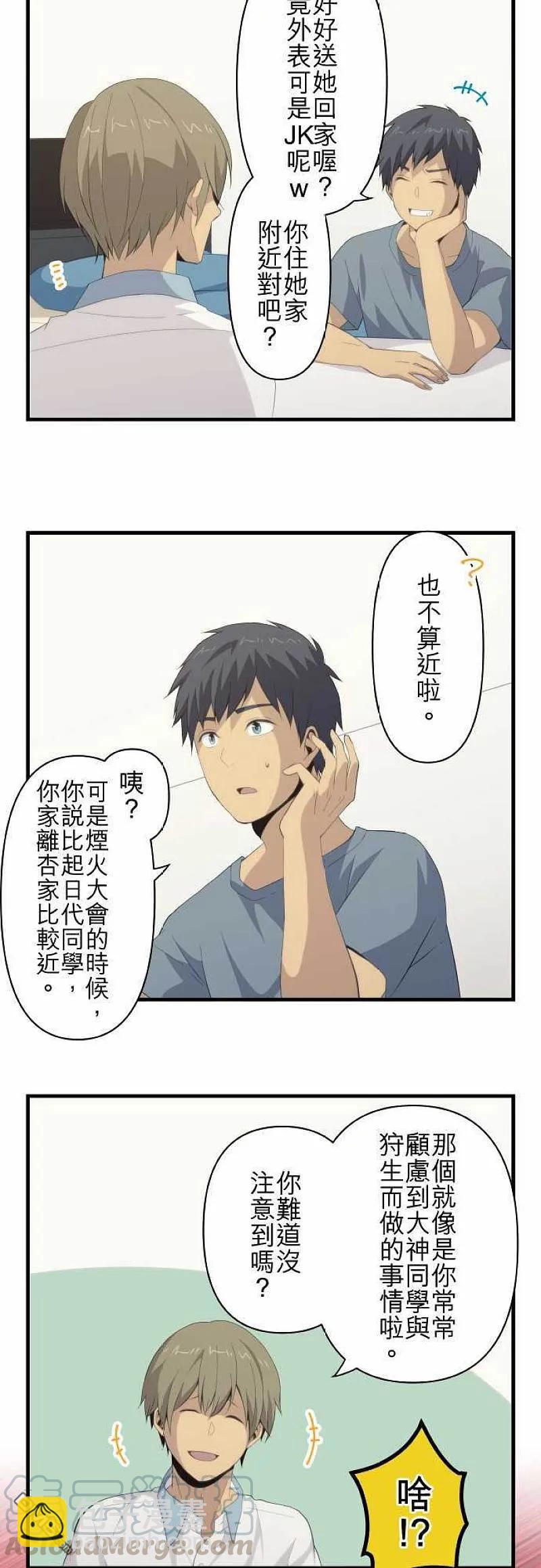 ReLIFE 重返17歲 - 第109話 第2次的18歲 - 4