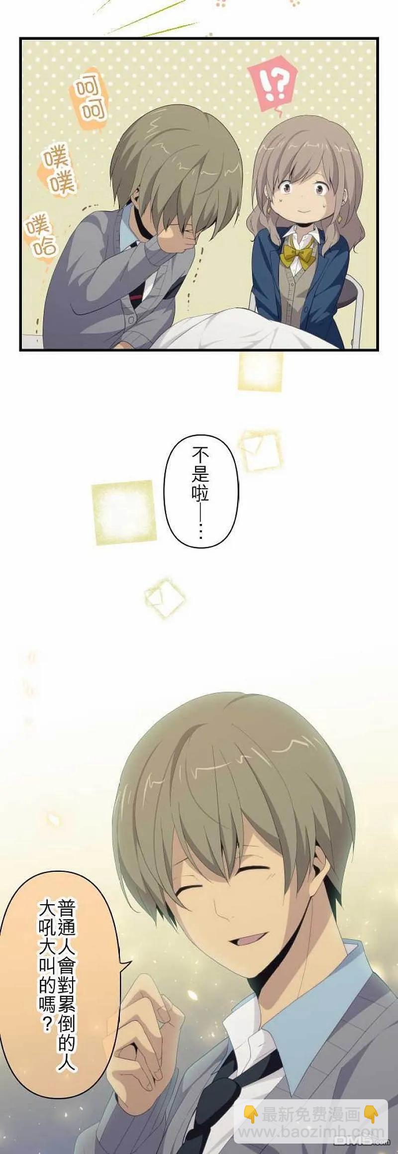 ReLIFE 重返17歲 - 第115話 因此我們笑容以對 - 4