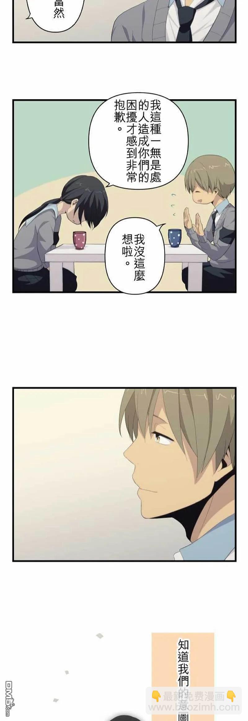 ReLIFE 重返17歲 - 第115話 因此我們笑容以對 - 4