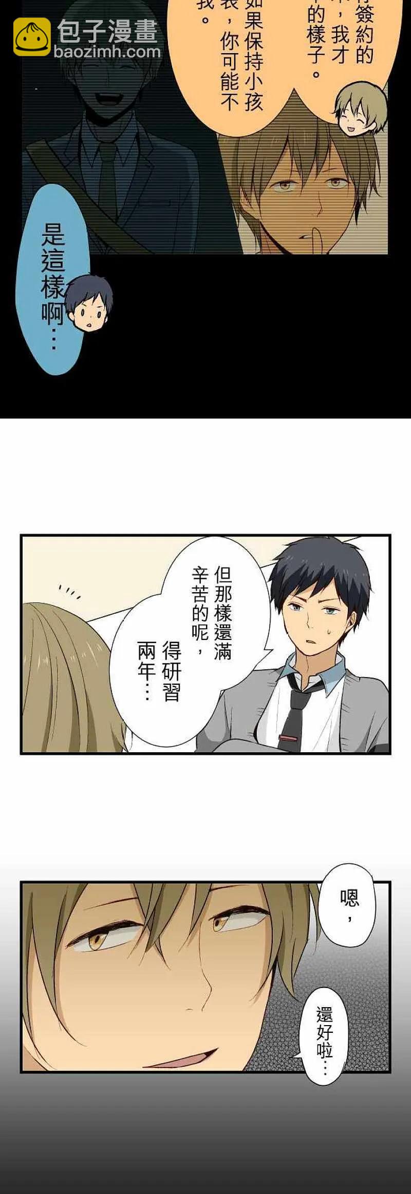 ReLIFE 重返17歲 - 第12話 支援課的工作 - 2