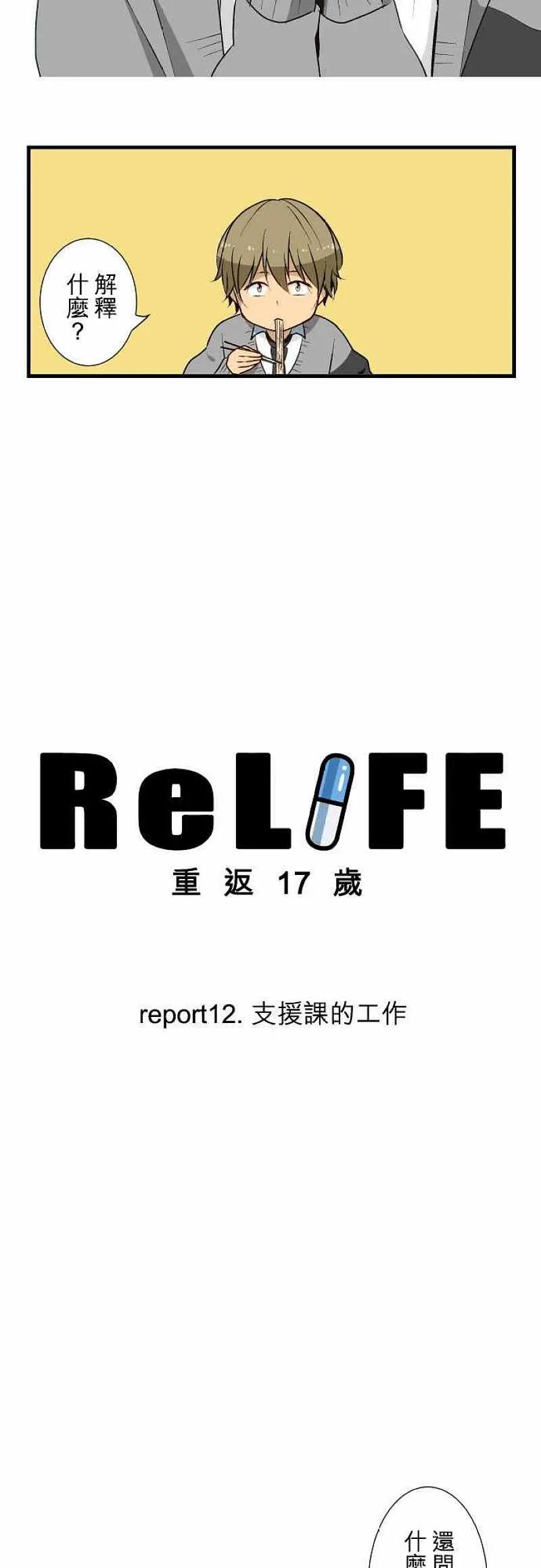 ReLIFE 重返17歲 - 第12話 支援課的工作 - 2