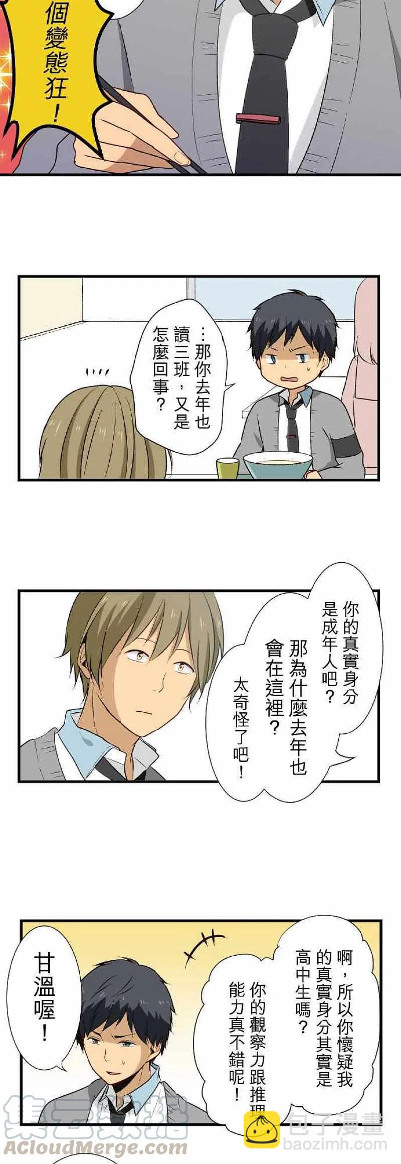 ReLIFE 重返17歲 - 第12話 支援課的工作 - 3