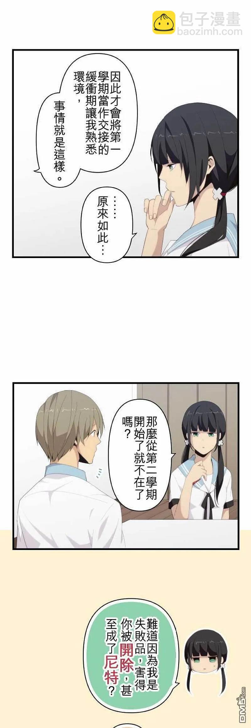 ReLIFE 重返17岁 - 第117话 请容我再次自我介绍，日代小姐 - 2