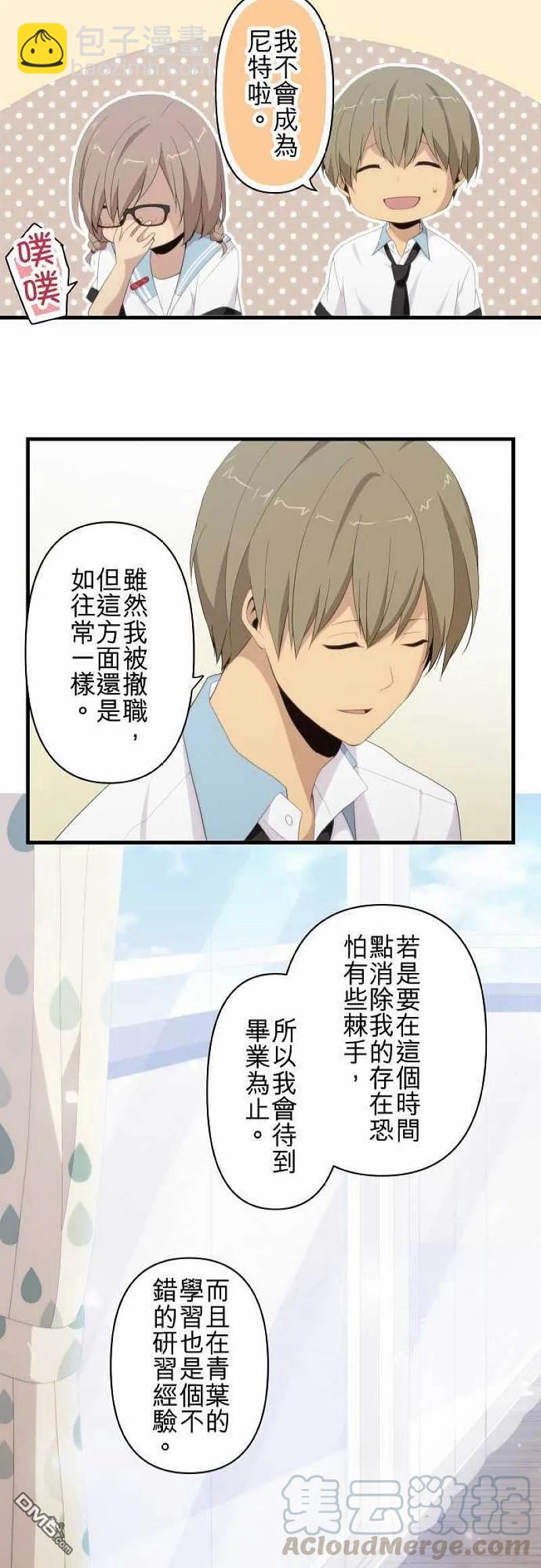 ReLIFE 重返17歲 - 第117話 請容我再次自我介紹，日代小姐 - 3