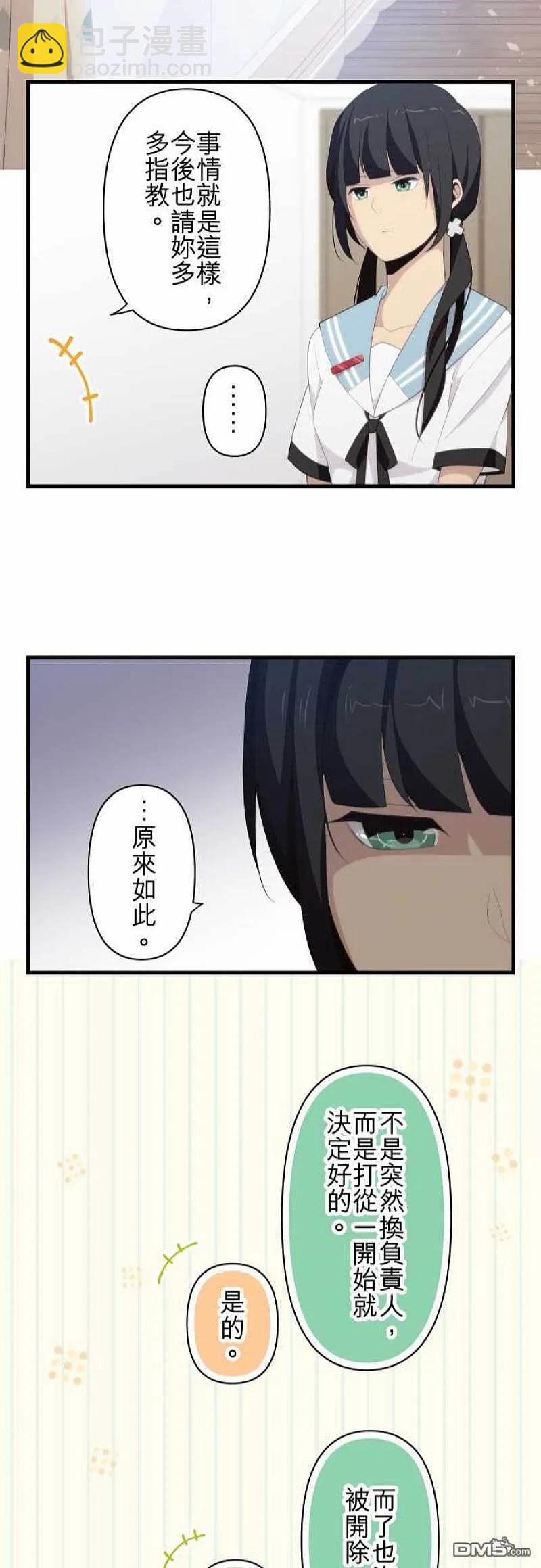 ReLIFE 重返17歲 - 第117話 請容我再次自我介紹，日代小姐 - 4