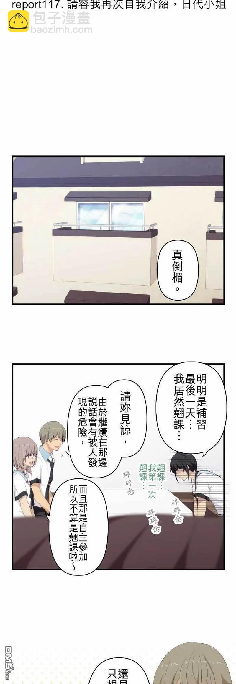 ReLIFE 重返17歲 - 第117話 請容我再次自我介紹，日代小姐 - 6