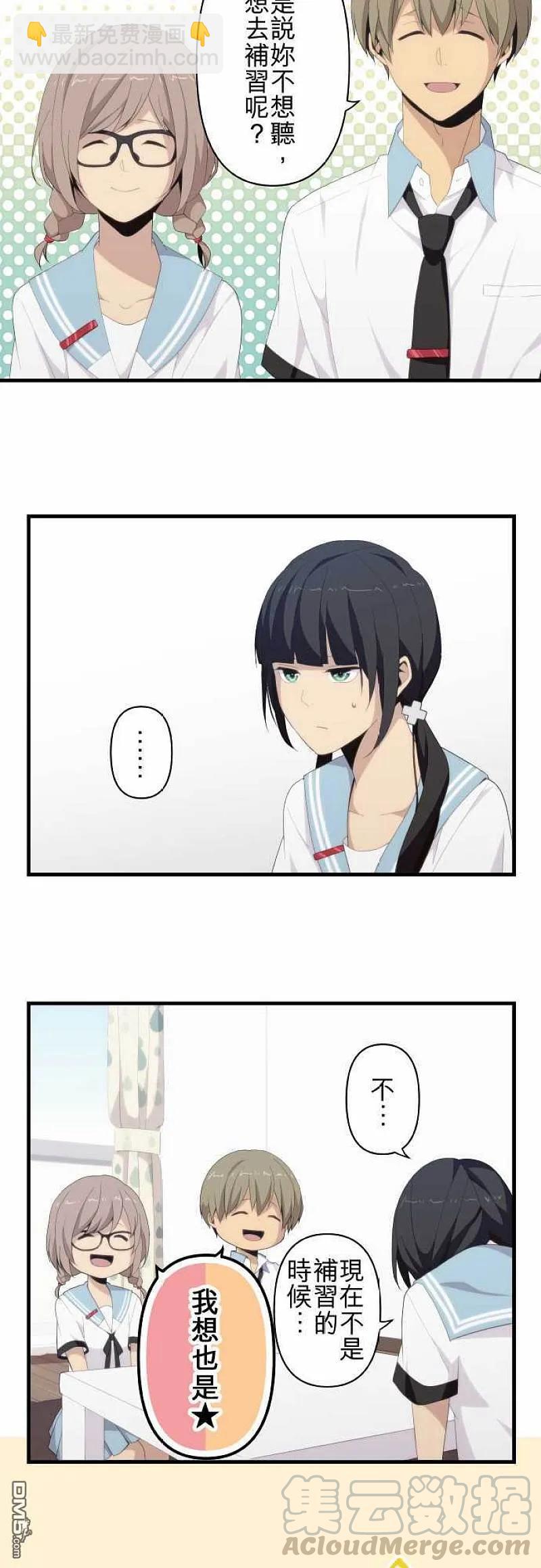 ReLIFE 重返17歲 - 第117話 請容我再次自我介紹，日代小姐 - 1