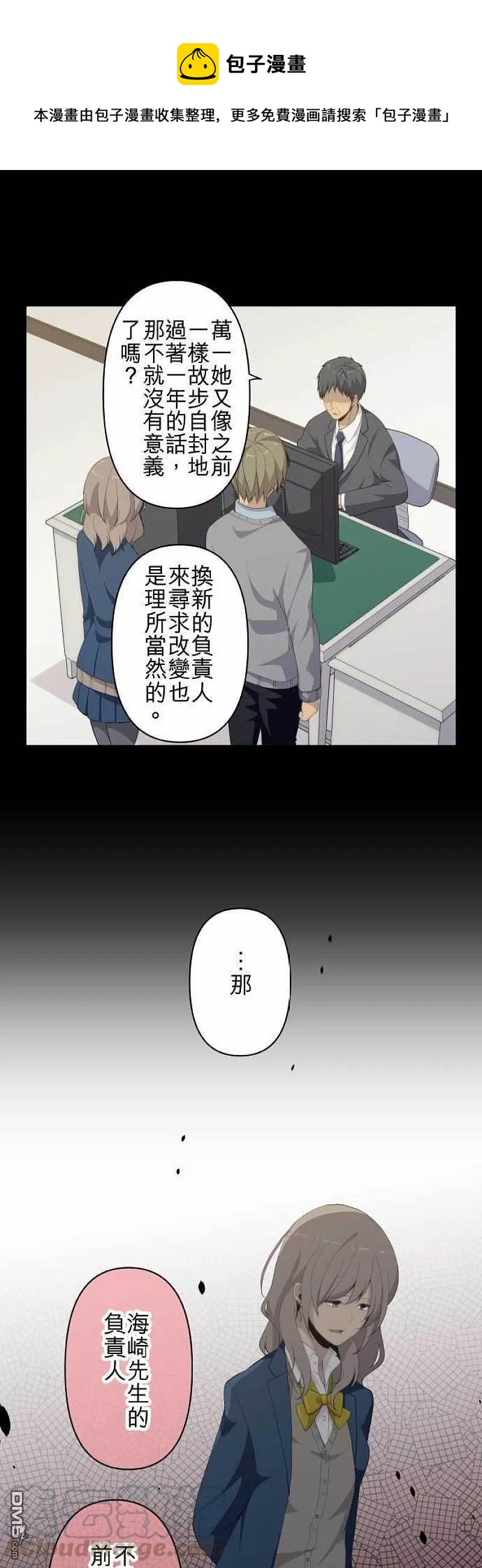 ReLIFE 重返17歲 - 第119話 撥雲見日後迷茫 - 1