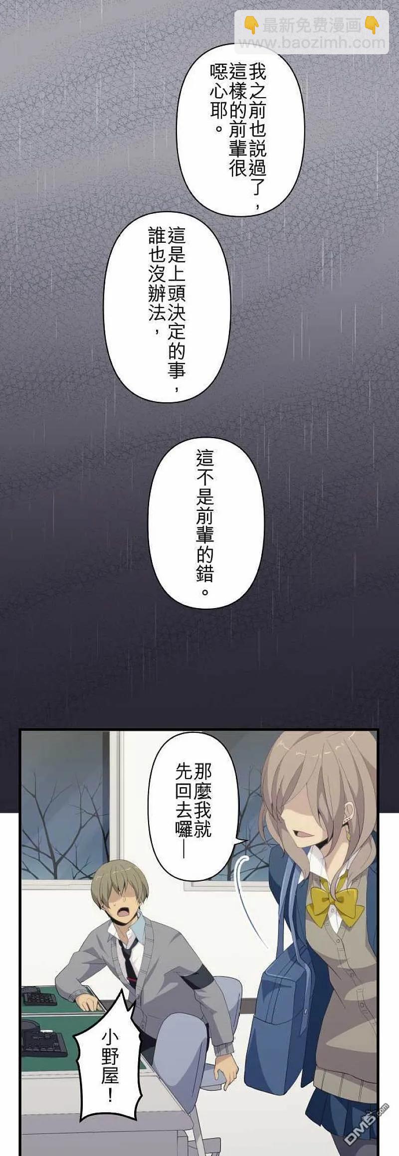 ReLIFE 重返17歲 - 第119話 撥雲見日後迷茫 - 4