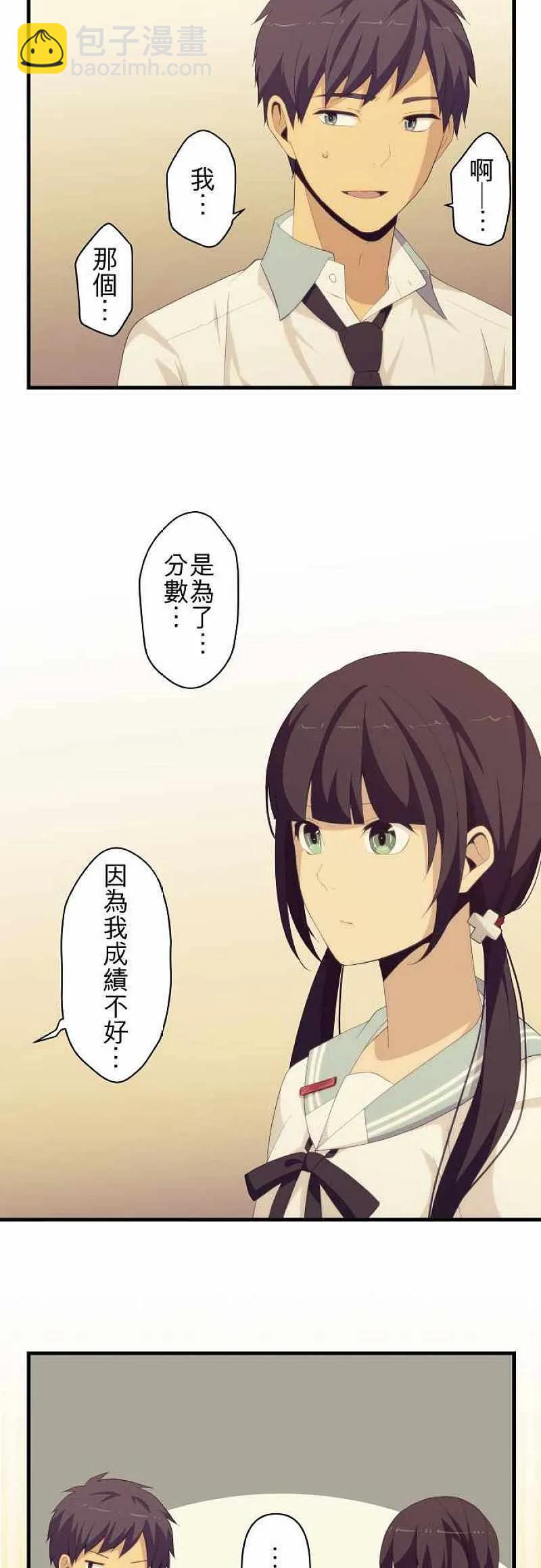 ReLIFE 重返17歲 - 第129話 齷齪 - 2