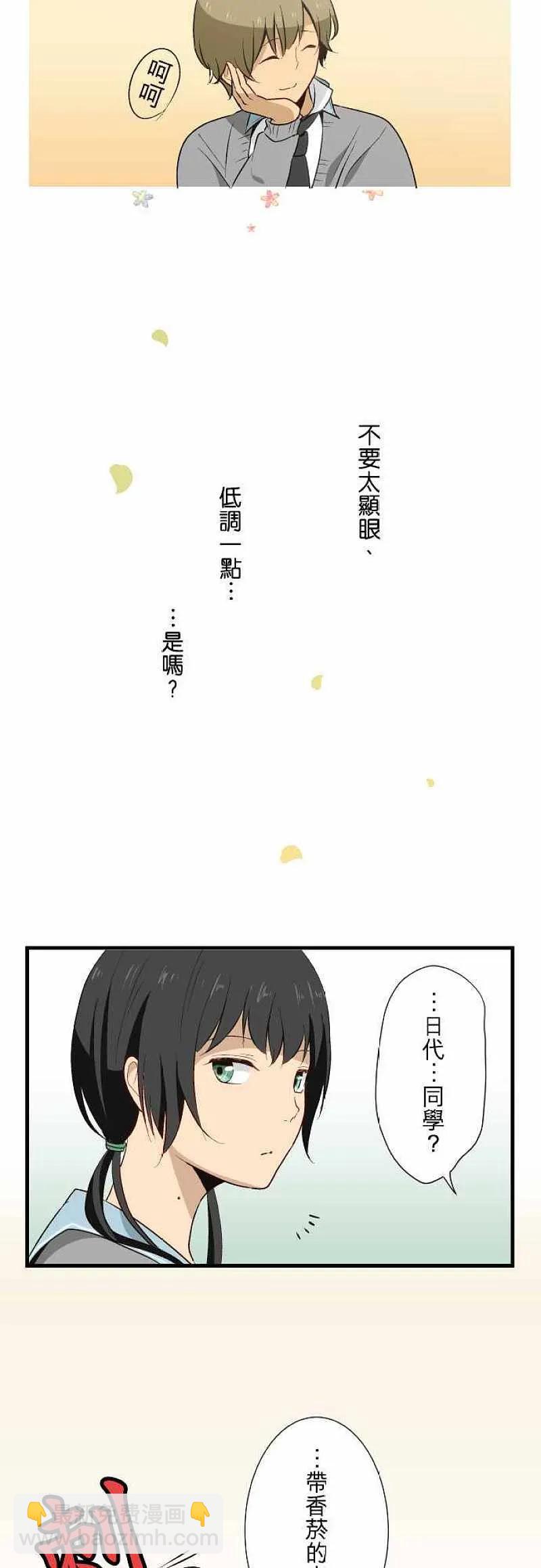 ReLIFE 重返17歲 - 第14話 儘管事出突然也會自然採取行動 - 4