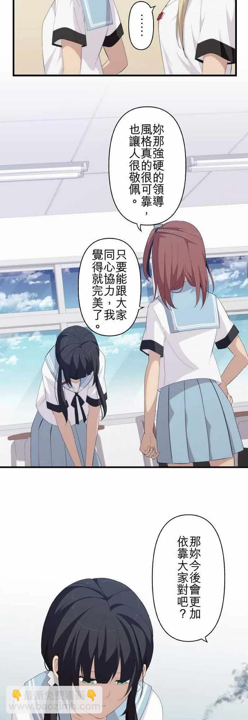 ReLIFE 重返17歲 - 第139話 待不下去 - 4