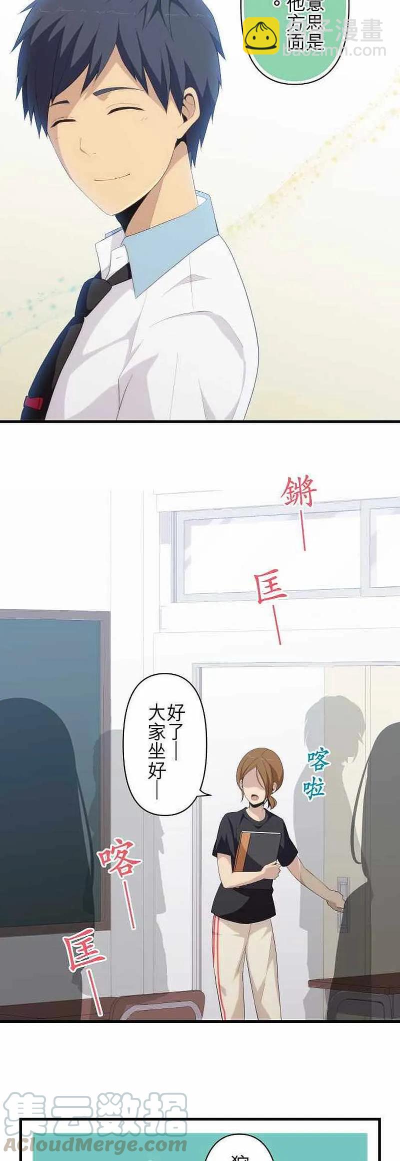 ReLIFE 重返17歲 - 第139話 待不下去 - 1