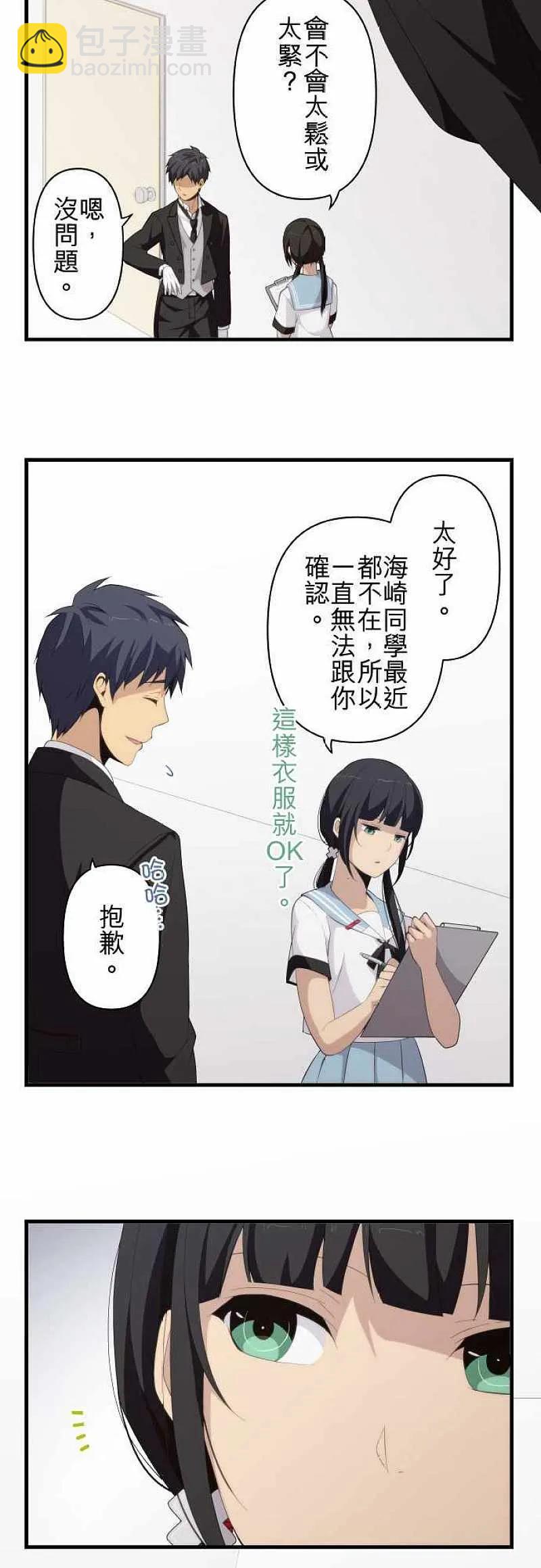 ReLIFE 重返17歲 - 第141話 破綻 - 4