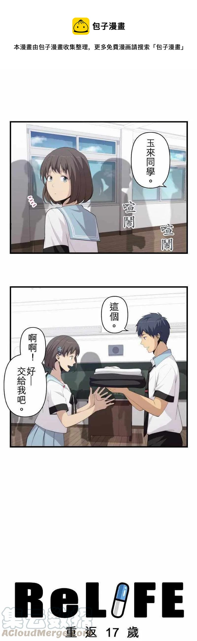 ReLIFE 重返17歲 - 第143話 眼鏡辮子頭 - 1