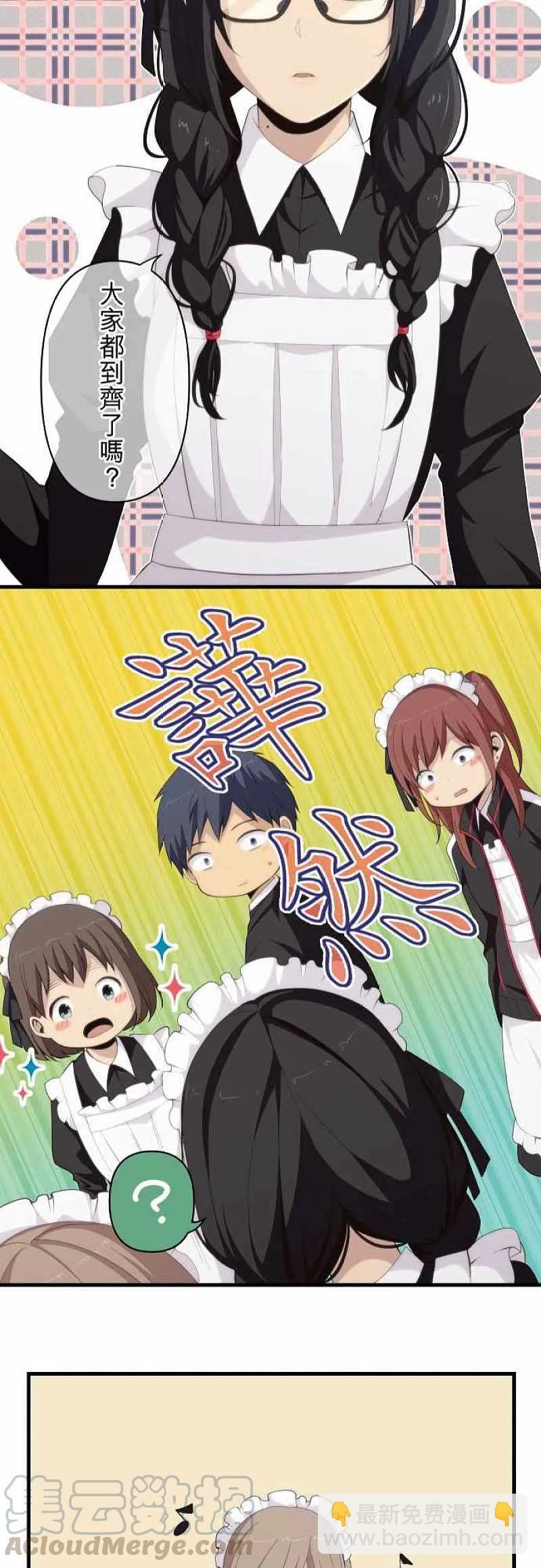 ReLIFE 重返17岁 - 第143话 眼镜辫子头 - 3