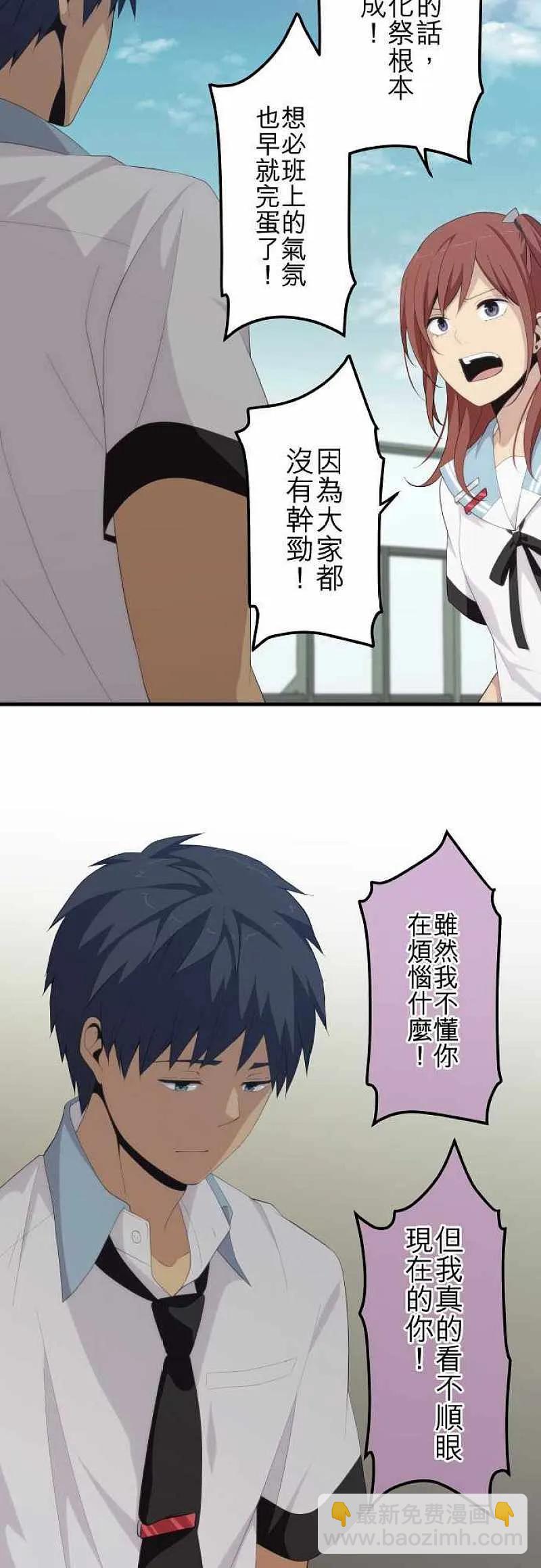 ReLIFE 重返17歲 - 第145話 活着的證明 - 4