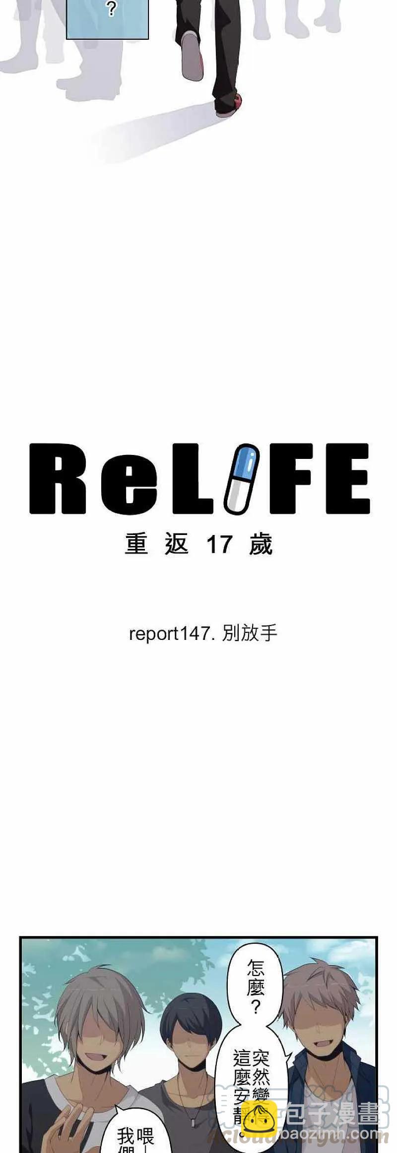 ReLIFE 重返17歲 - 第147話 - 3