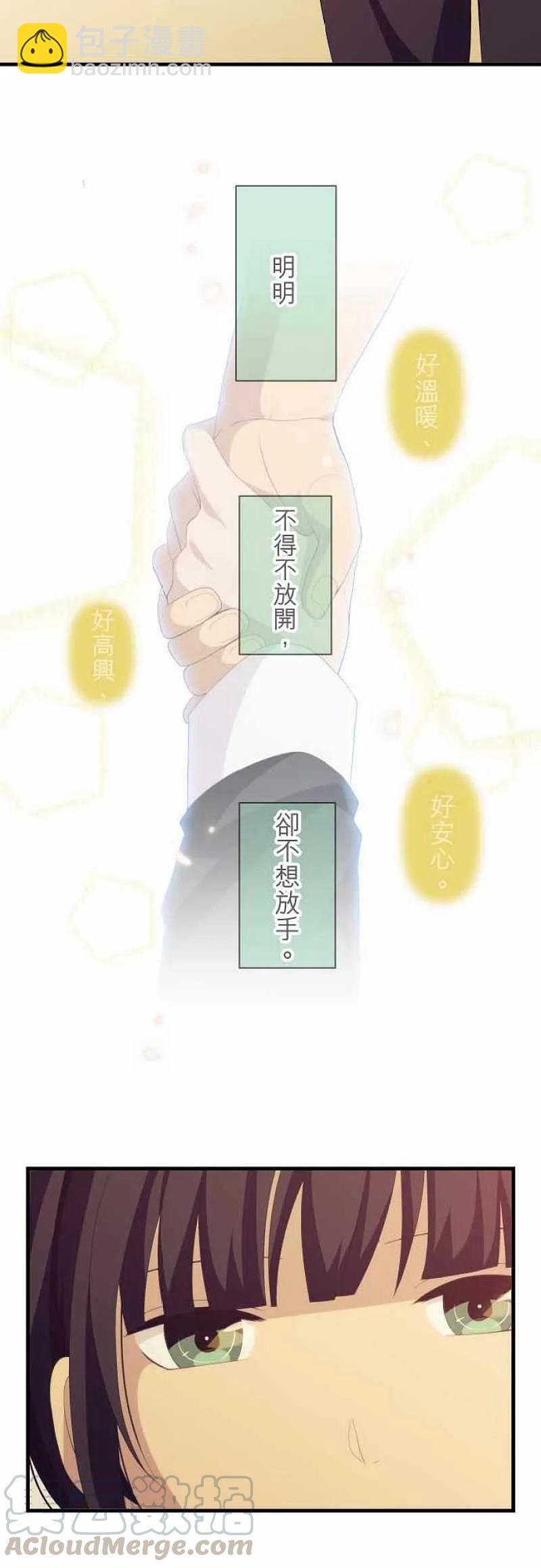 ReLIFE 重返17歲 - 第151話 你總是 - 2