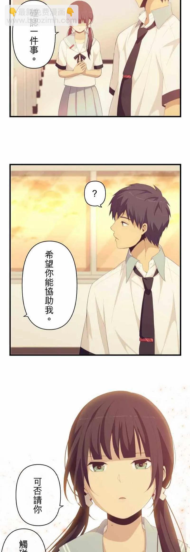 ReLIFE 重返17歲 - 第151話 你總是 - 2