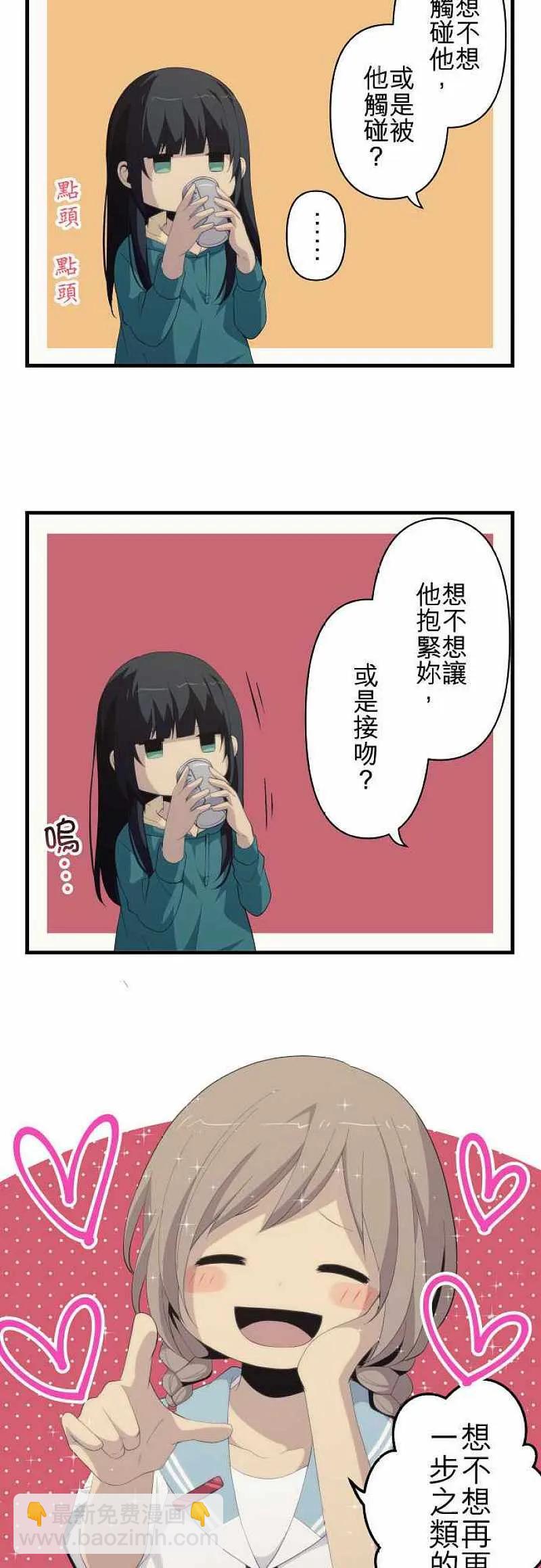 ReLIFE 重返17歲 - 第153話 日落於海 - 2