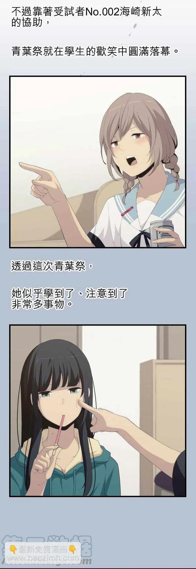 ReLIFE 重返17歲 - 第153話 日落於海 - 5