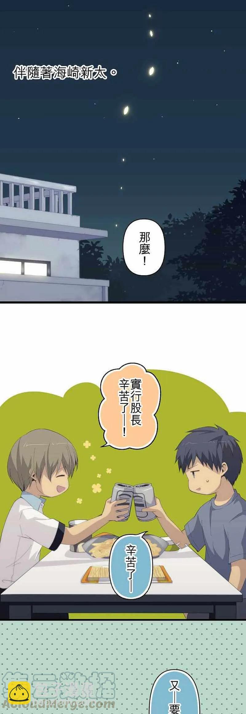 ReLIFE 重返17歲 - 第153話 日落於海 - 2