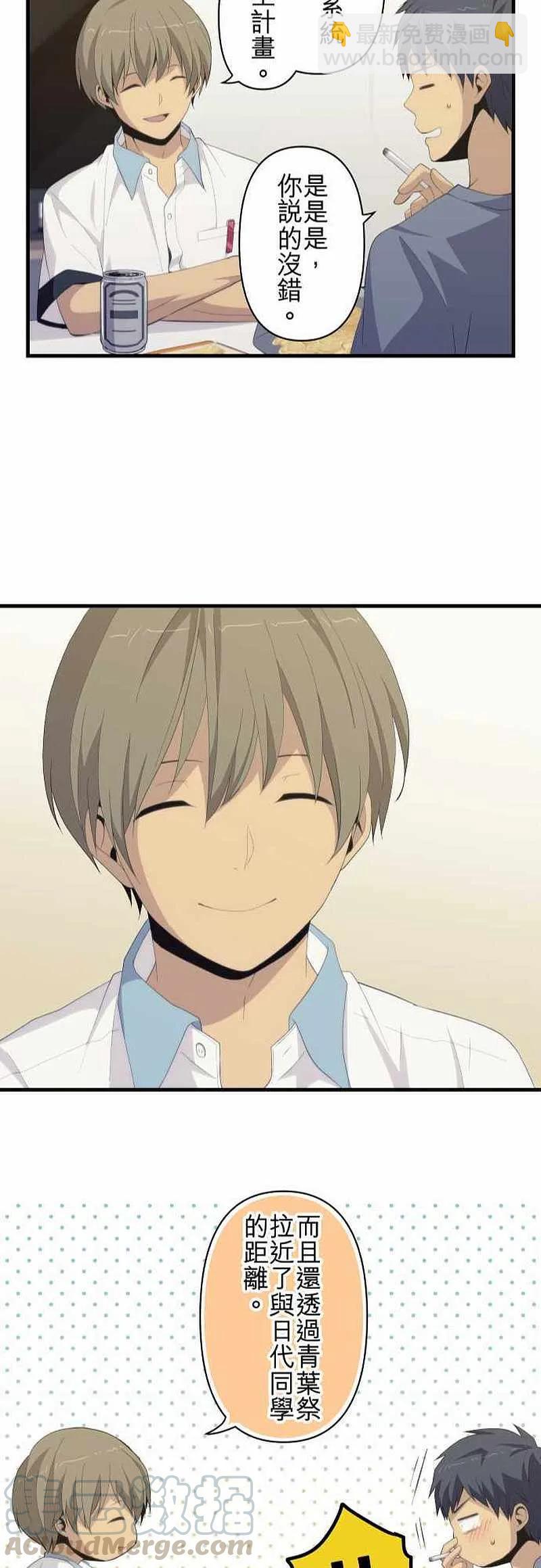 ReLIFE 重返17歲 - 第153話 日落於海 - 3