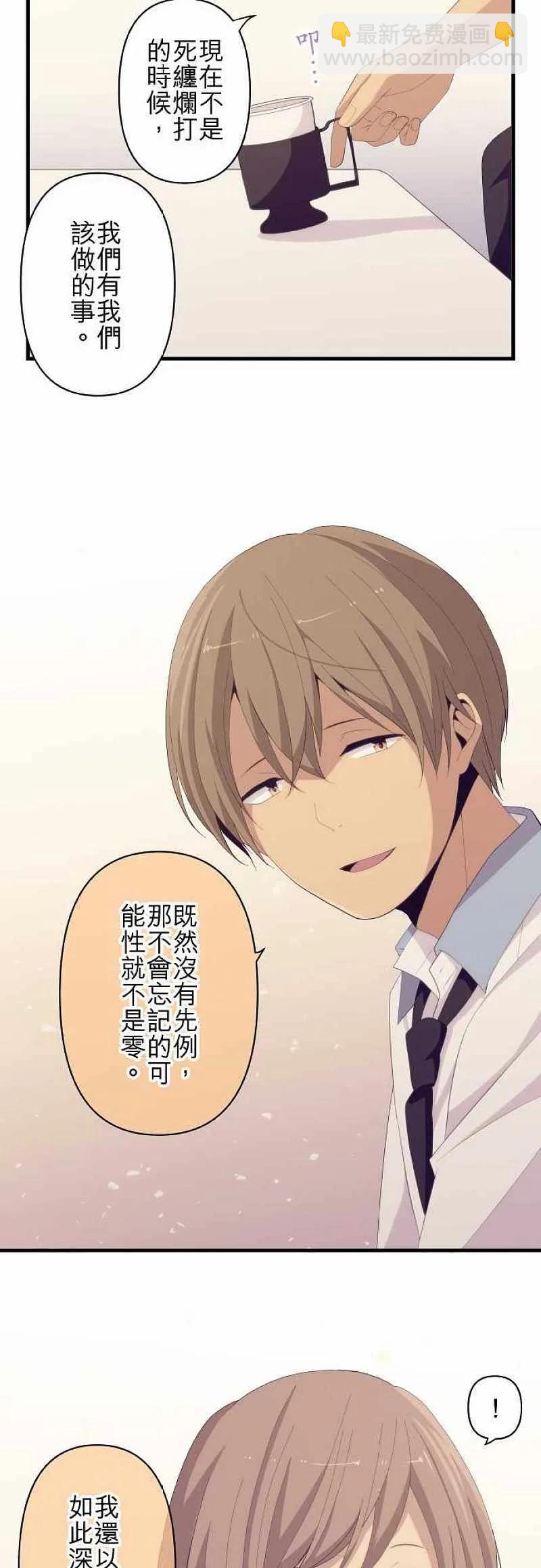 ReLIFE 重返17岁 - 第155话 不可能、未知数、可能性 - 3