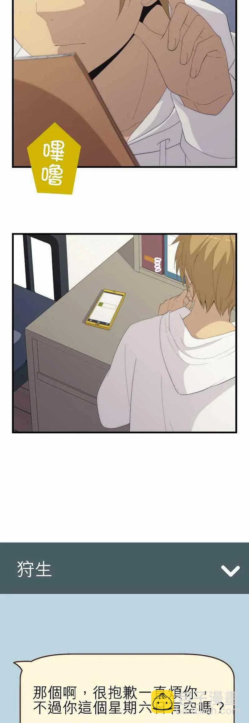 ReLIFE 重返17歲 - 第159話 似近若遠 - 2