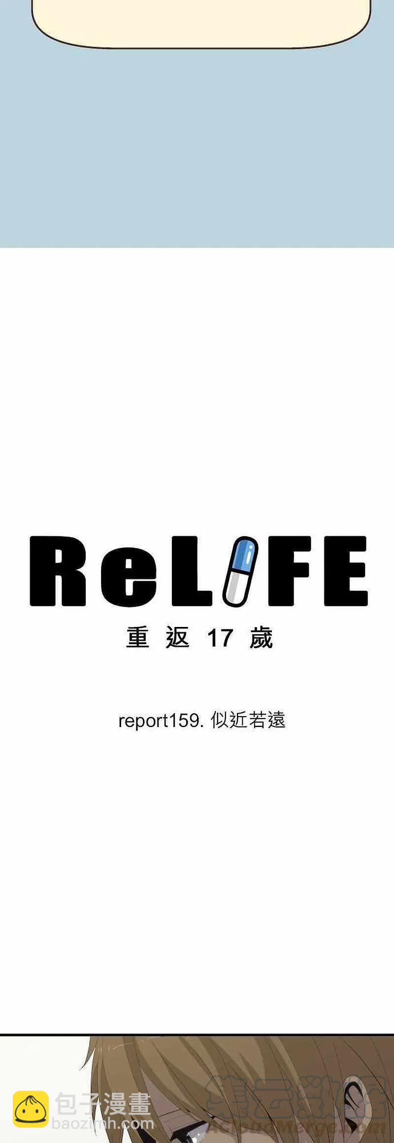 ReLIFE 重返17歲 - 第159話 似近若遠 - 3