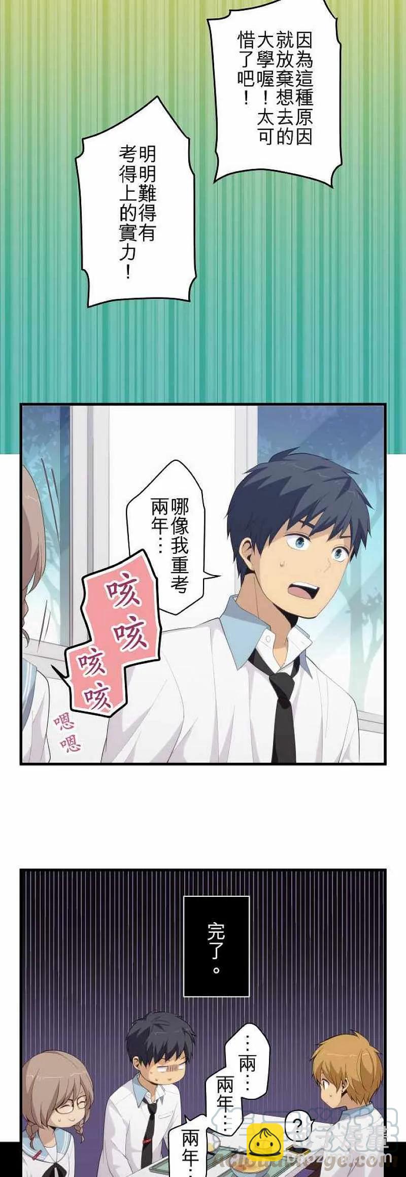 ReLIFE 重返17歲 - 第161話 不善依賴他人的優等生 - 1