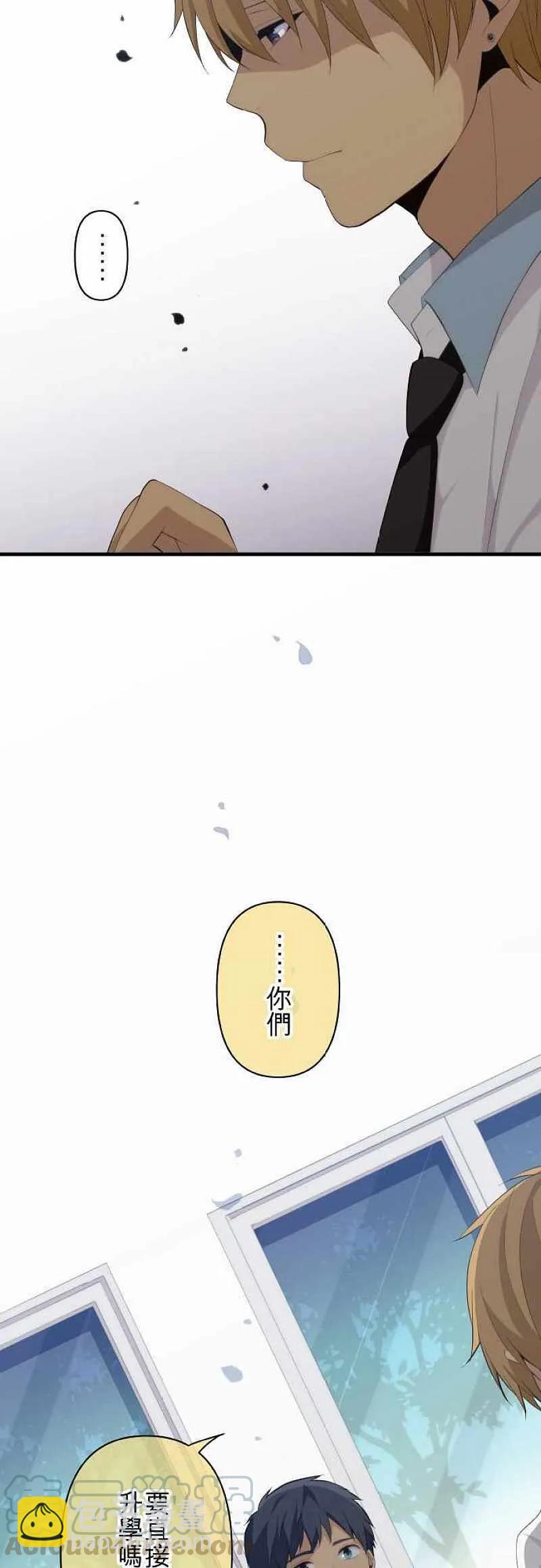 ReLIFE 重返17歲 - 第161話 不善依賴他人的優等生 - 5