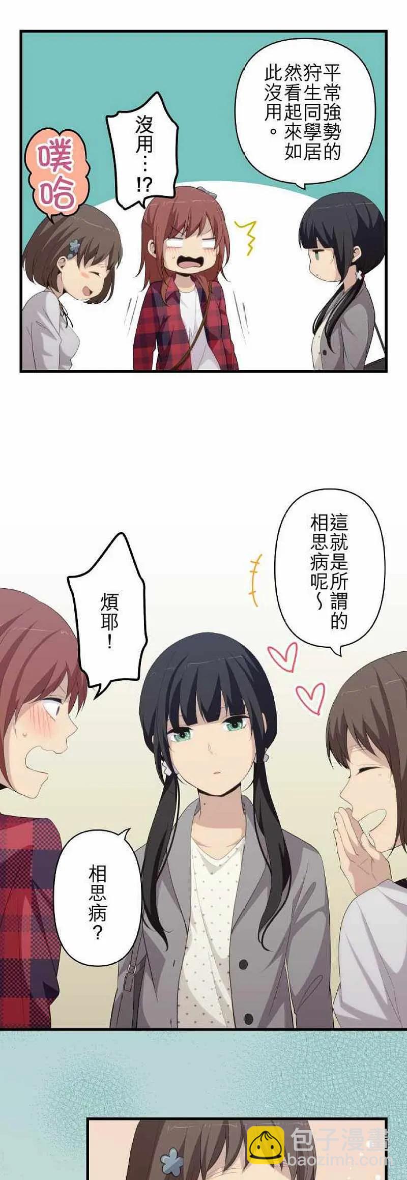 ReLIFE 重返17歲 - 第163話 我們這羣女高中生 - 4