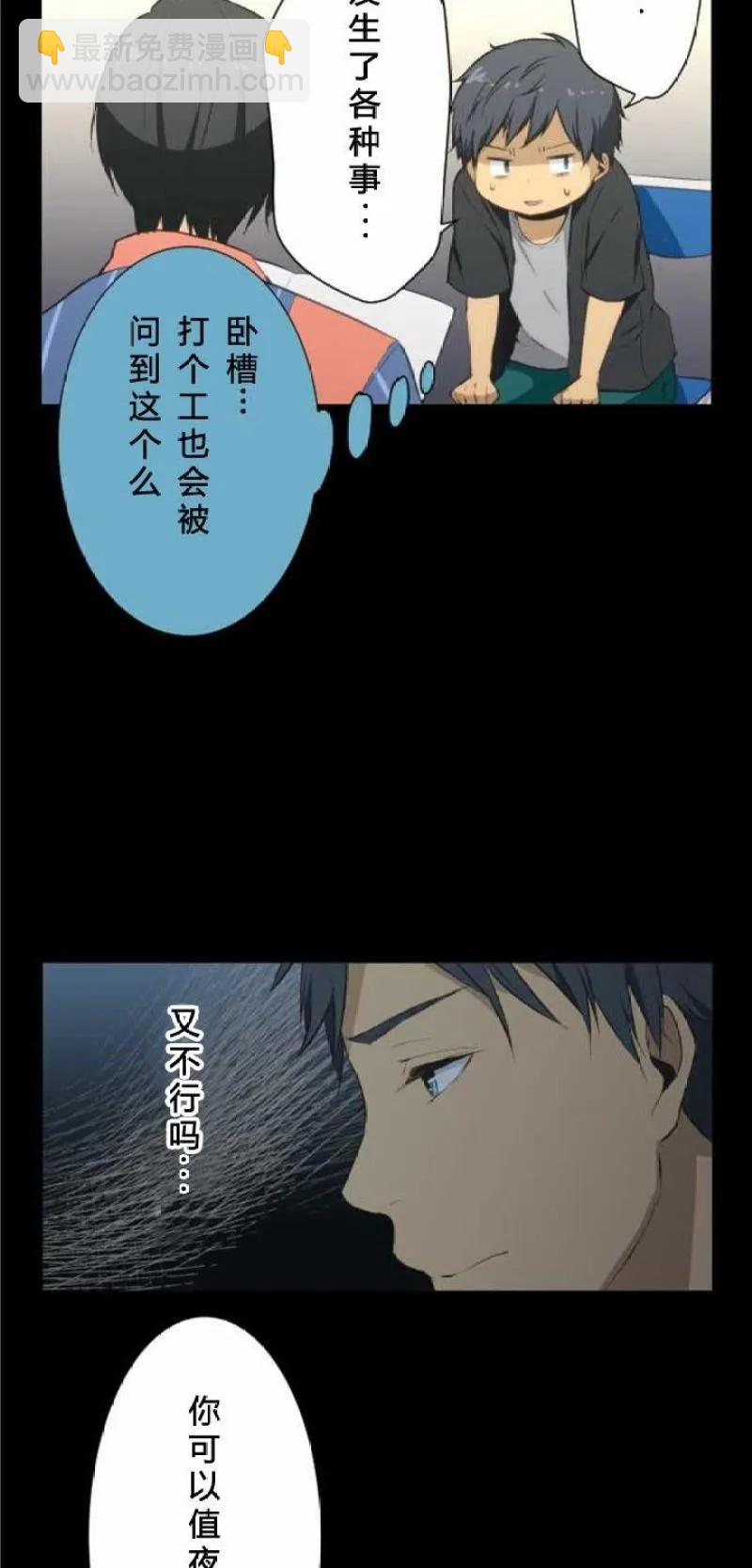 ReLIFE 重返17歲 - 外傳：第1話 - 2