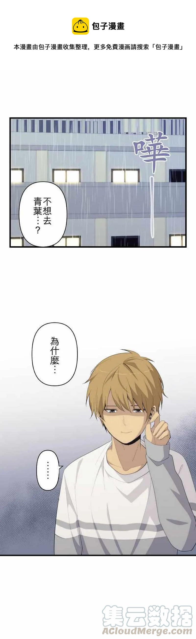 ReLIFE 重返17歲 - 第168話 - 1