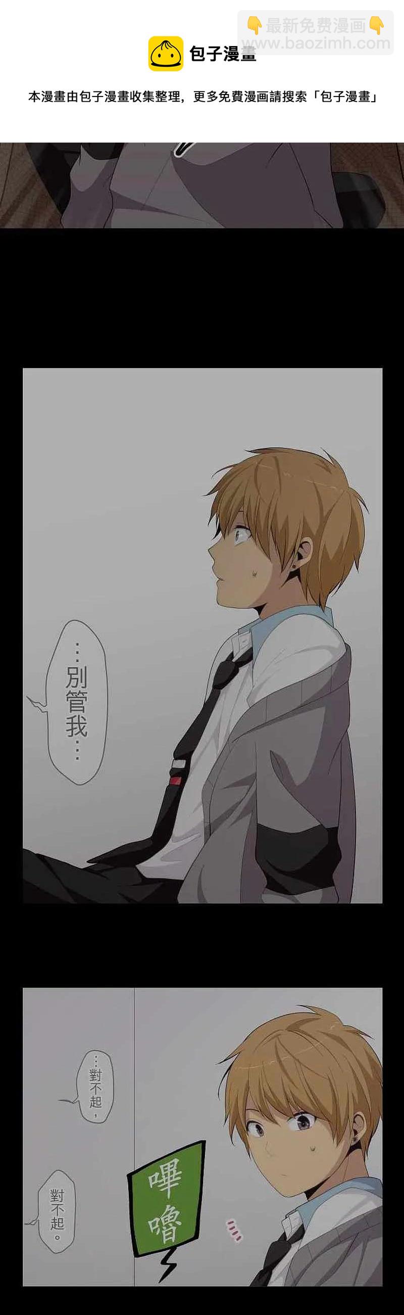 ReLIFE 重返17歲 - 第168話 - 3