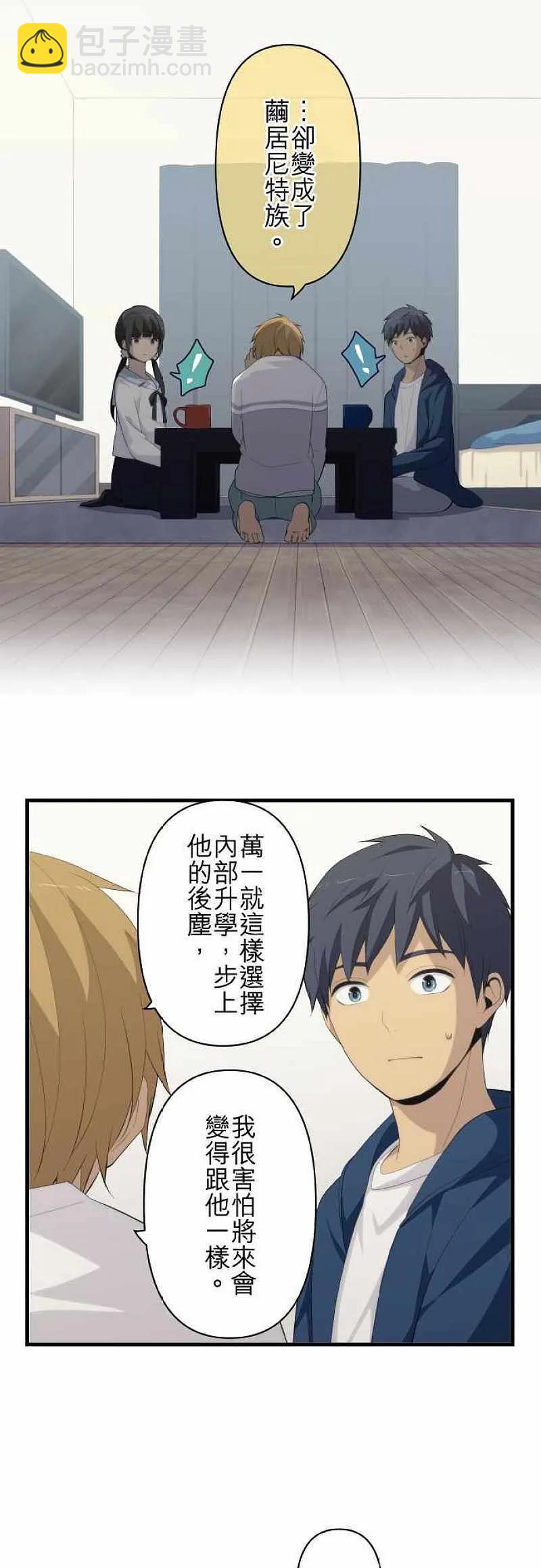 ReLIFE 重返17岁 - 第168话 - 4