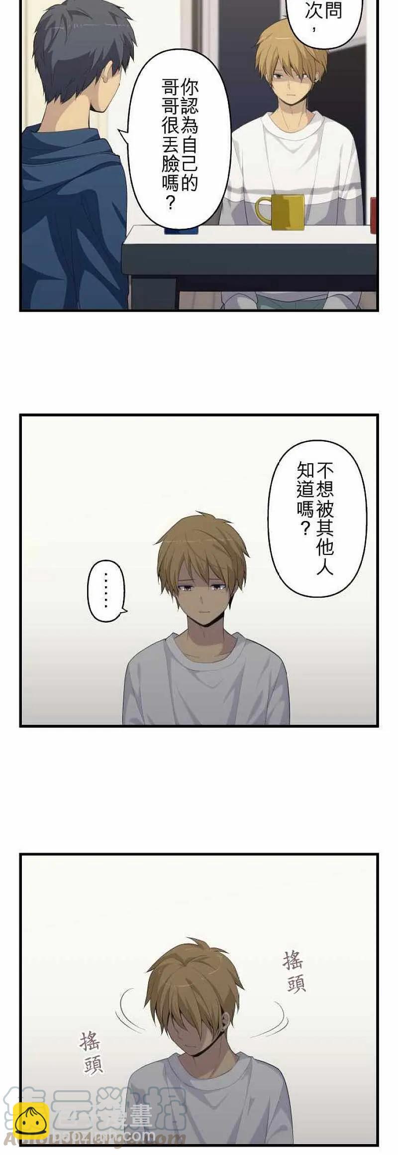 ReLIFE 重返17歲 - 第170話 - 1