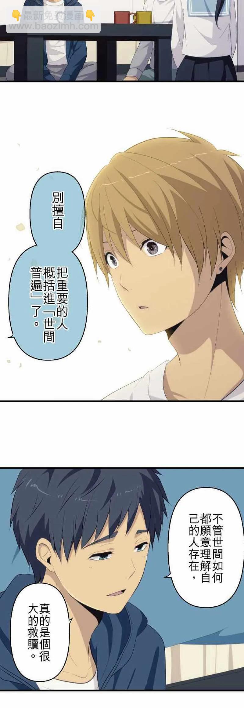 ReLIFE 重返17歲 - 第170話 - 1