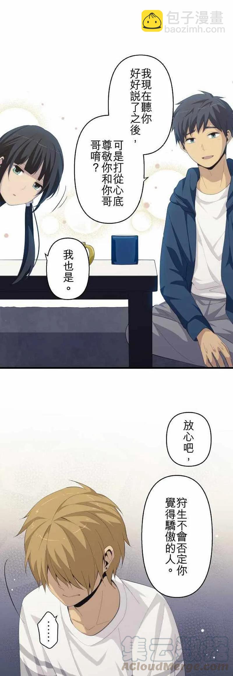 ReLIFE 重返17歲 - 第170話 - 2