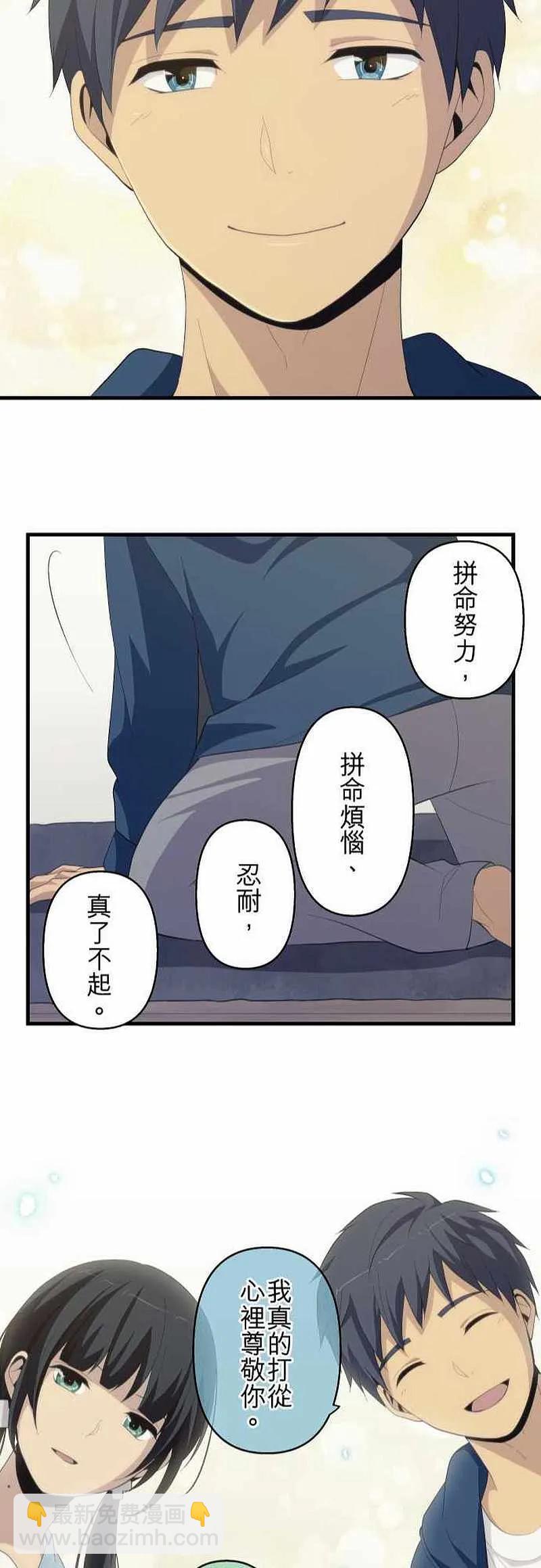 ReLIFE 重返17歲 - 第170話 - 2