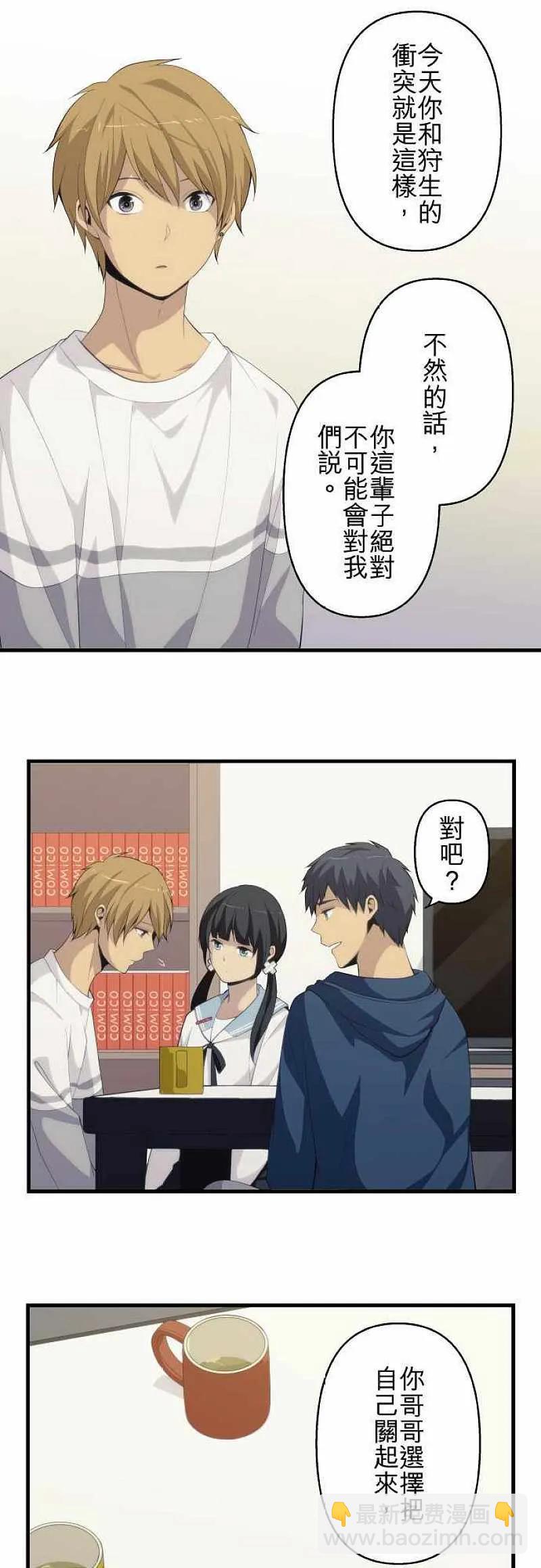 ReLIFE 重返17歲 - 第170話 - 3