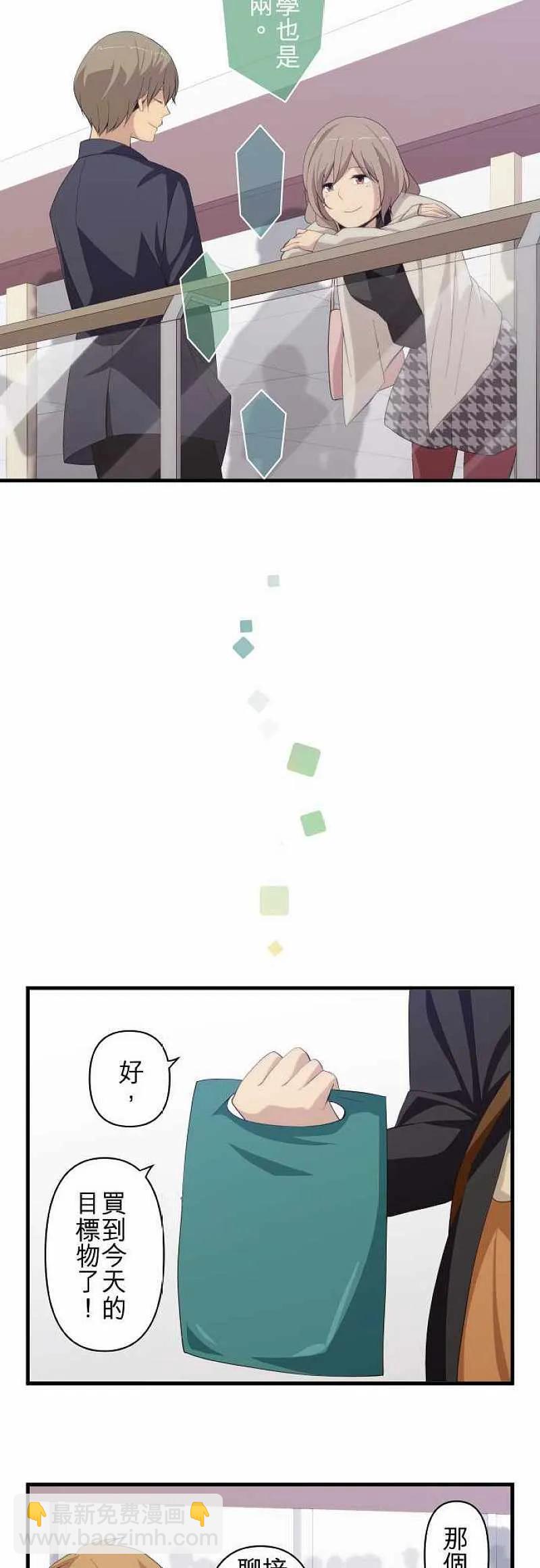 ReLIFE 重返17岁 - 第174话 - 5